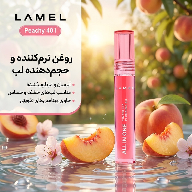 روغن نرم کننده لب لامل مدل Peachy 401 حجم 3 میلی لیتر