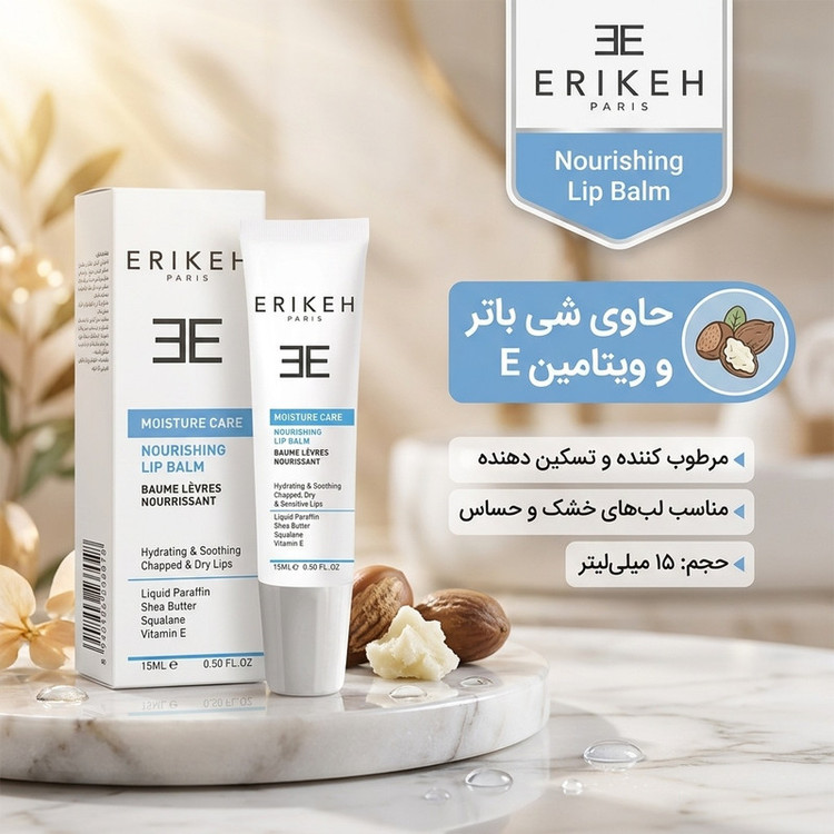 بالم لب اریکه مدل Shea Butter حجم 15 میلی لیتر