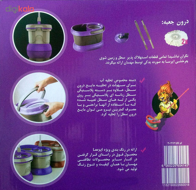 زمین شوی مهسان مدل ایرسا