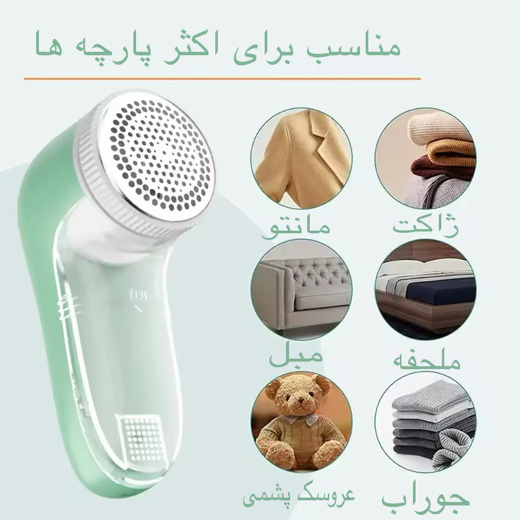 پرزگیر برقی لباس مدل YYJ-2104