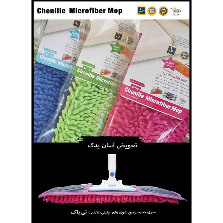 یدک طی زمین شوی تی پاک مدل چنیلی کد 300104