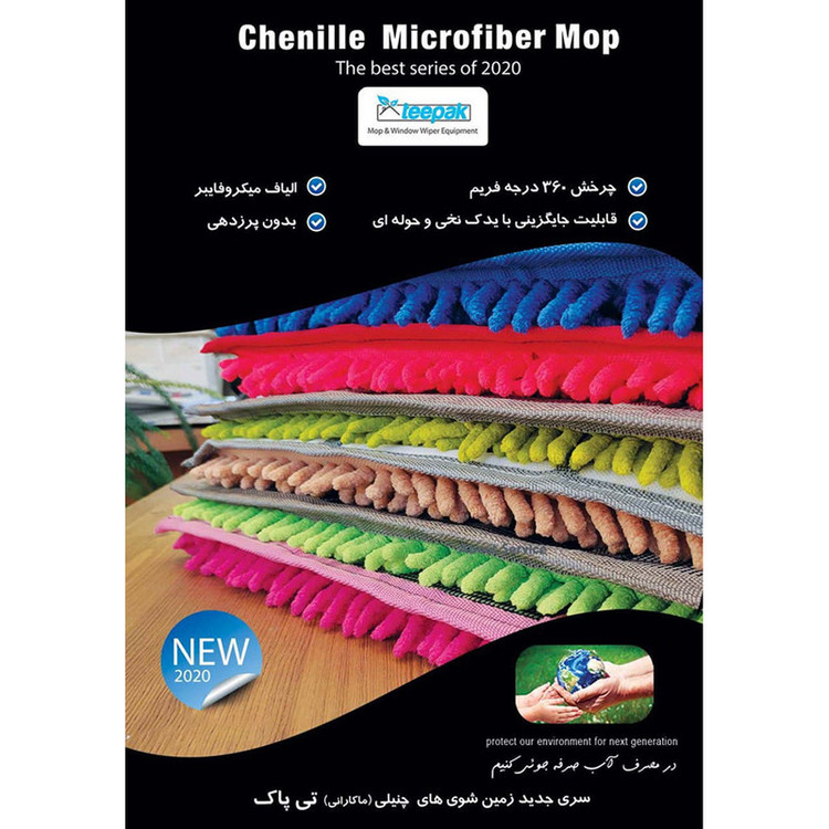 یدک طی زمین شوی تی پاک مدل چنیلی کد 300104
