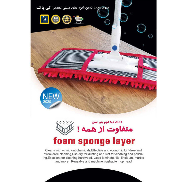 یدک طی زمین شوی تی پاک مدل چنیلی کد 300104