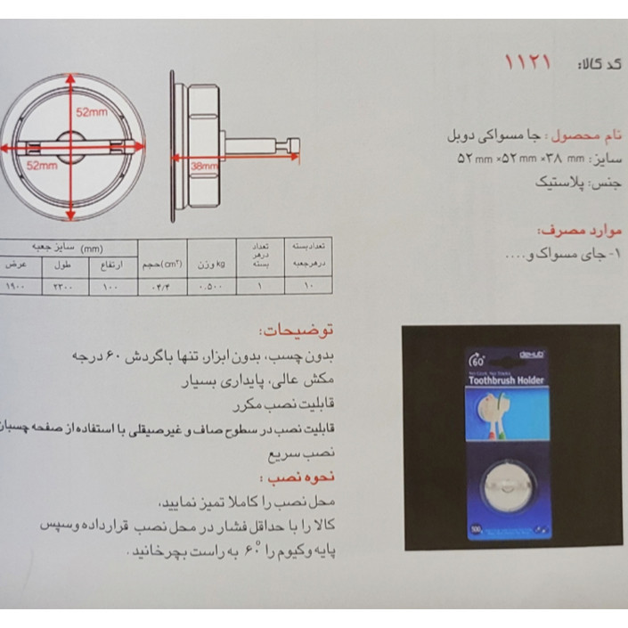جا مسواکی استند و قفسه نگهدارنده حمام مدل 1121