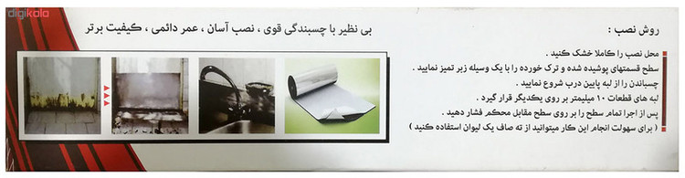 عایق ضدپوسیدگی درب حمام و توالت مدل فویل چسبدار