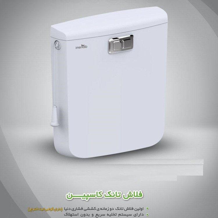 فلاش تانک سارودی بای ایمن آب مدل caspian