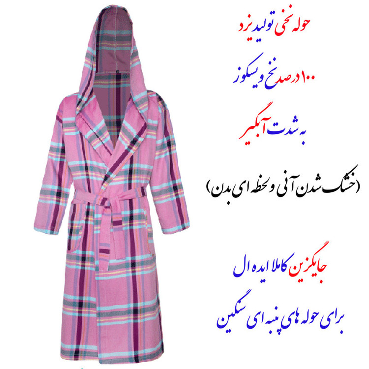 حوله پالتویی ابراهیمی یزد مدل نگارین سایز 110