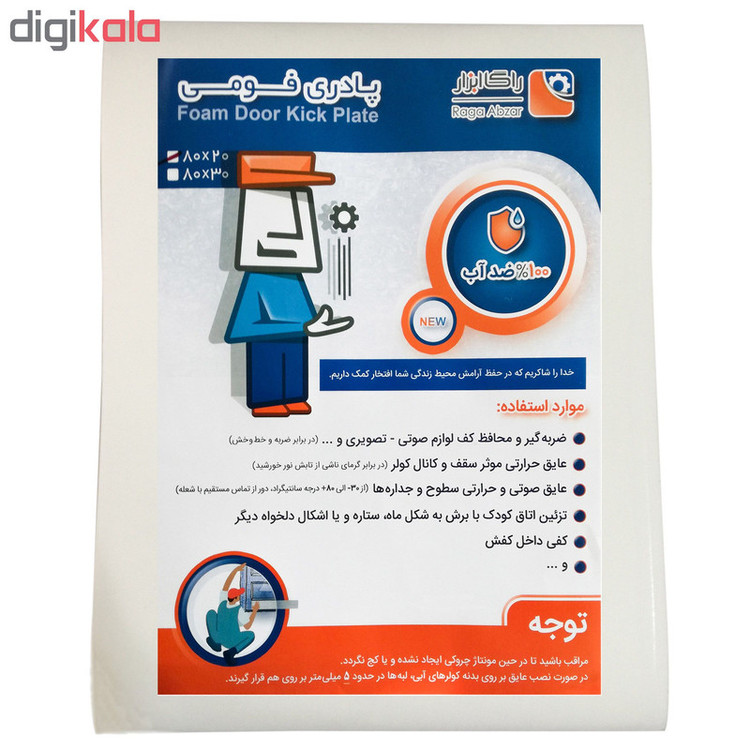 عایق پوسیدگی راگا ابزار کد 021