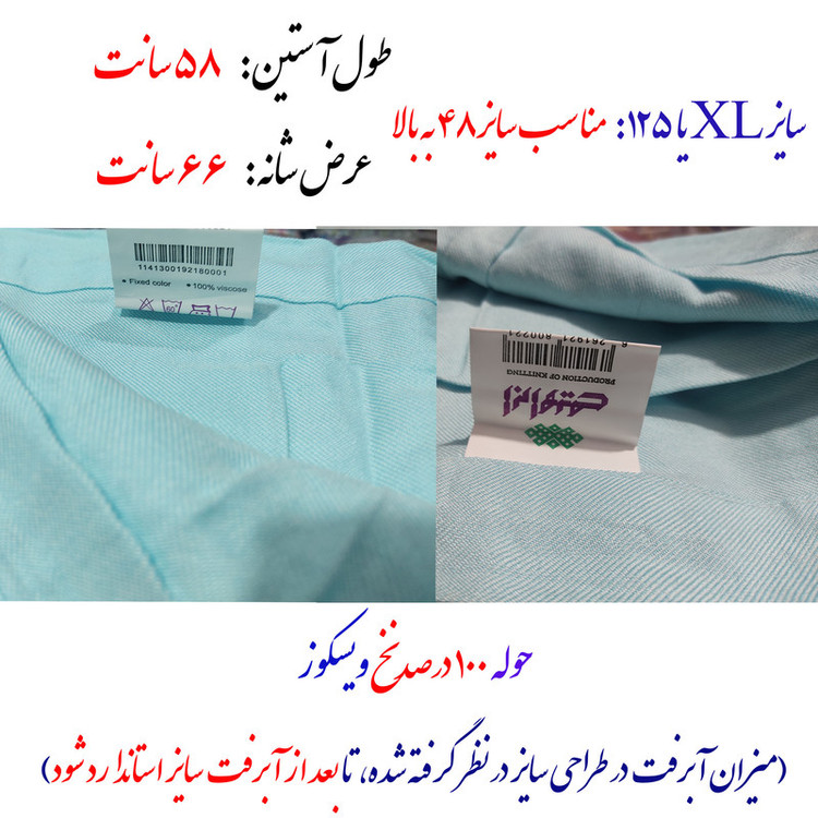 حوله پالتویی ابراهیمی یزد مدل زارچ سایز 125