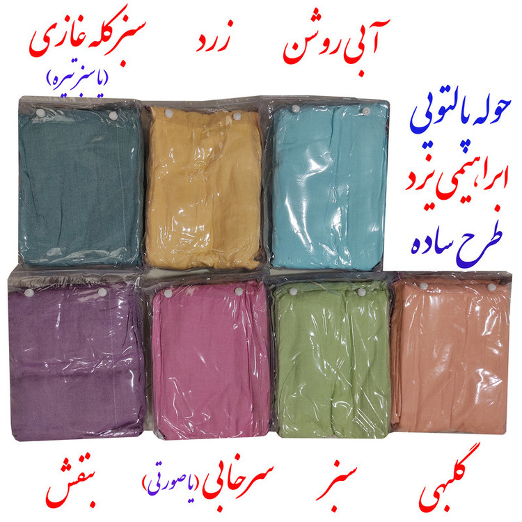 حوله پالتویی ابراهیمی یزد مدل زارچ سایز 125