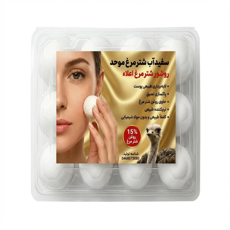 سفیدآب مدل روغن شتر مرغ وزن 220 گرم مجموعه 4 عددی