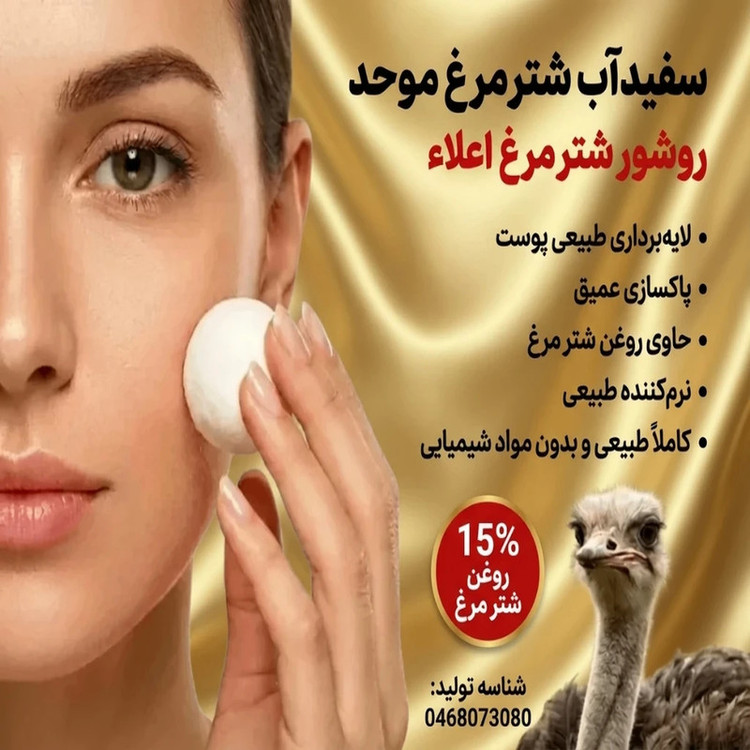 سفیدآب مدل روغن شتر مرغ وزن 220 گرم مجموعه 4 عددی