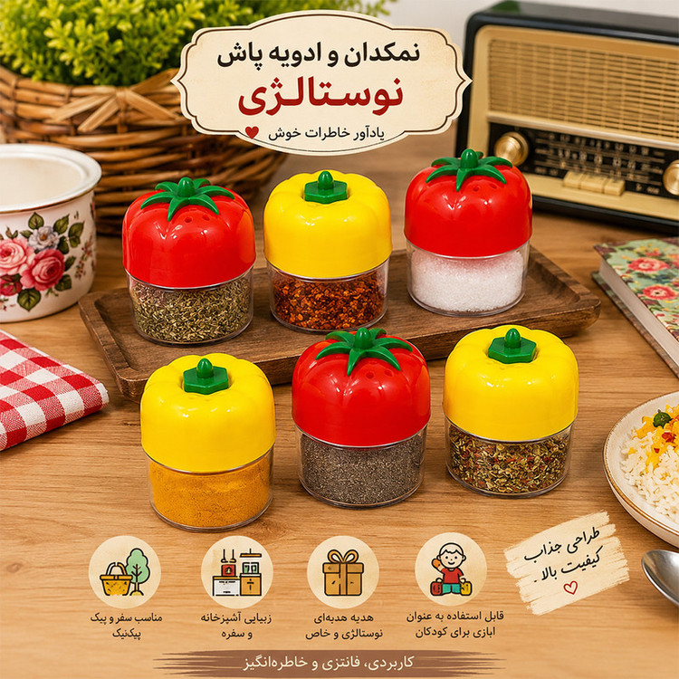 نمکدان طرح صیفی جات مجموعه ۶ عددی