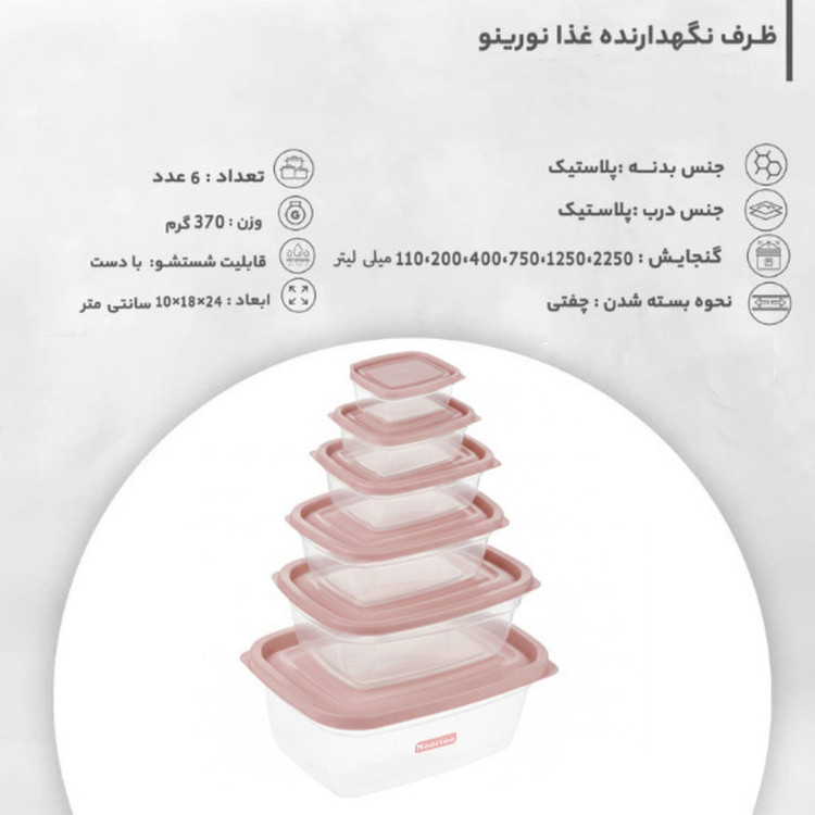 ظرف نگهدارنده غذا 12 پارچه نورینو مدل آیرینا