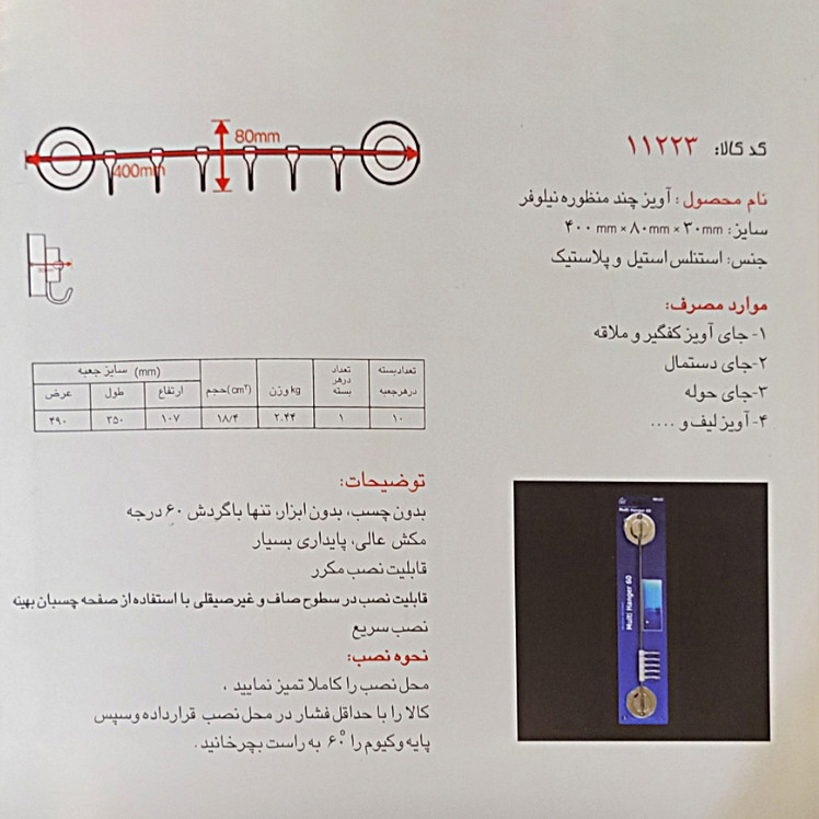 استند آویز ارگانایزر آشپزخانه مدل 11223