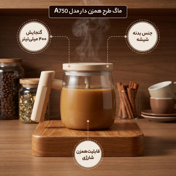 ماگ طرح همزن دار مدل َA750