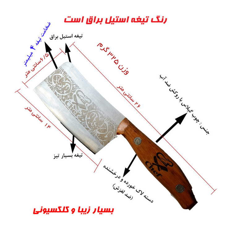 ساطور مدل CH5