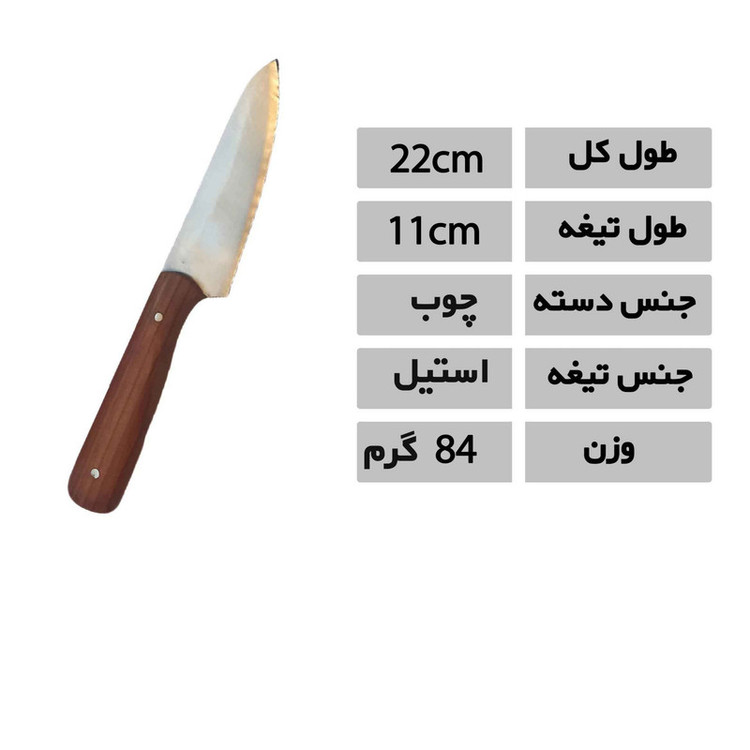 چاقو آشپزخانه فاخر زنجان کد 001