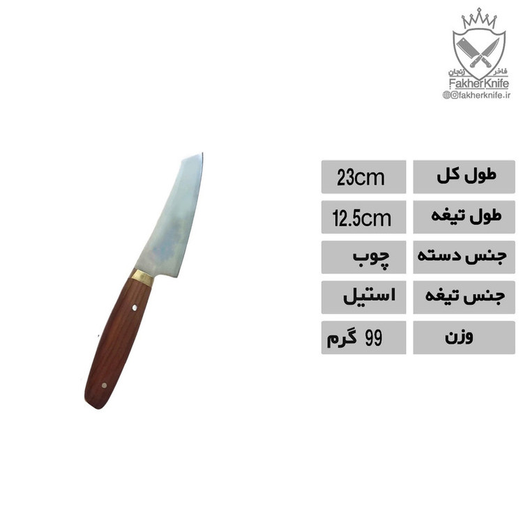 چاقوی آشپزخانه فاخرزنجان مدل دم دستی ژاپنی