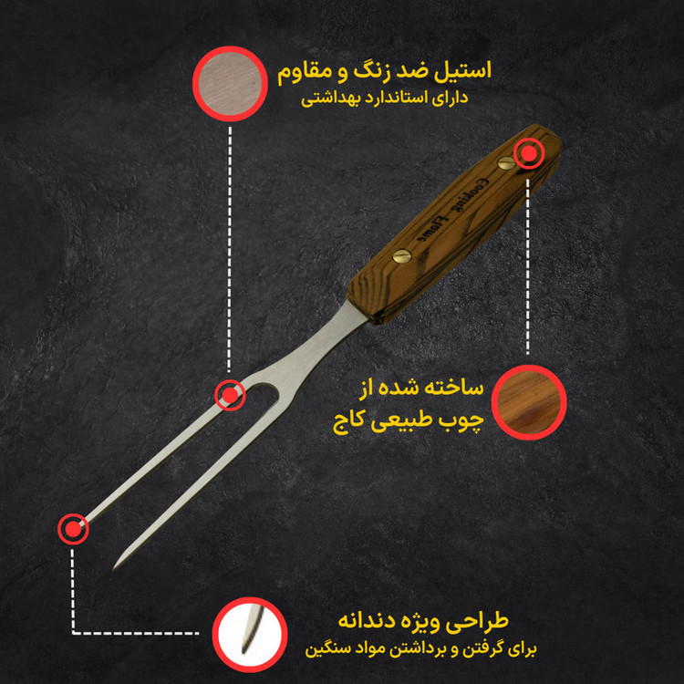 چنگال باربیکیو کوکینگ فلیم مدل CHB