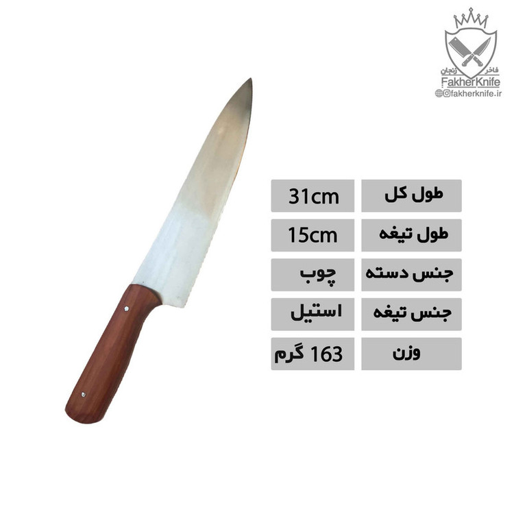 چاقوی آشپزخانه فاخرزنجان مدل اقتصادی
