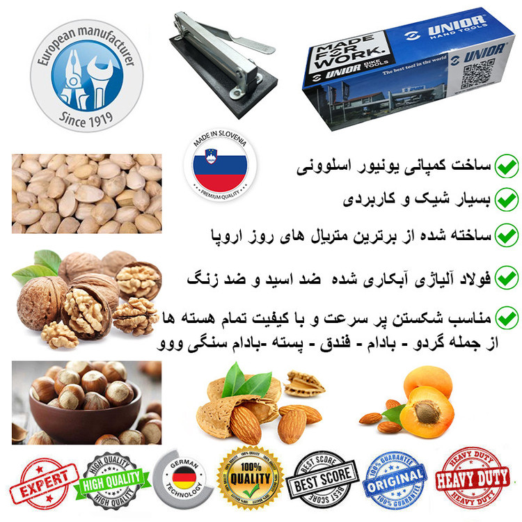 گردو شکن یونیور مدل چند کاره اهرمی کد UNI 123
