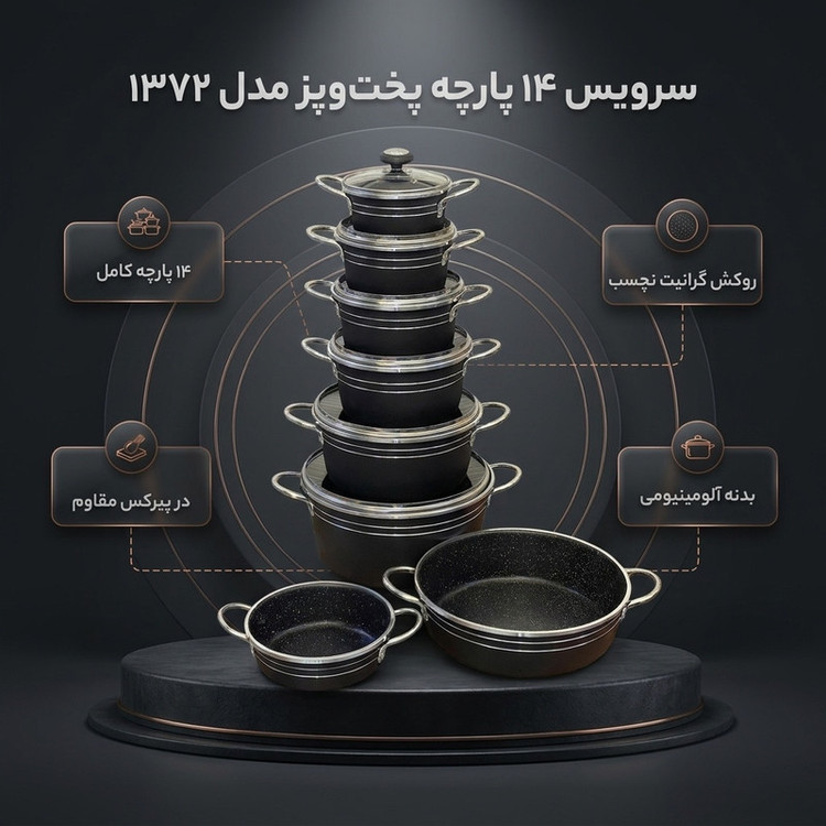 سرویس 14 پارچه قابلمه و تابه مدل 1372