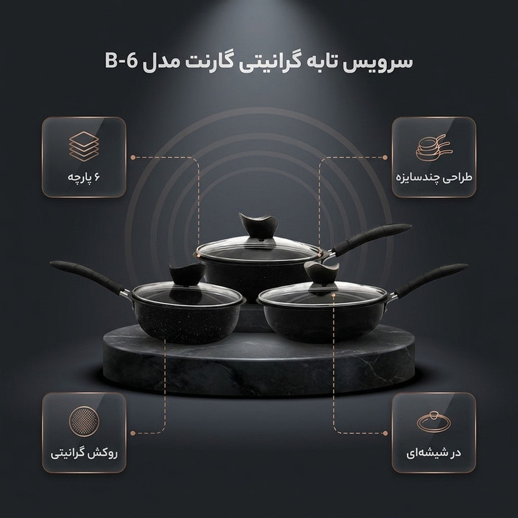 سرویس تابه گرانیتی 6 پارچه گارنت مدل B-6