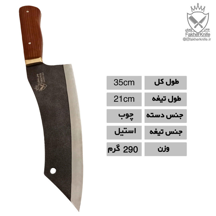 چاقوی آشپزی فاخر زنجان مدل ساطورعربی پلاس