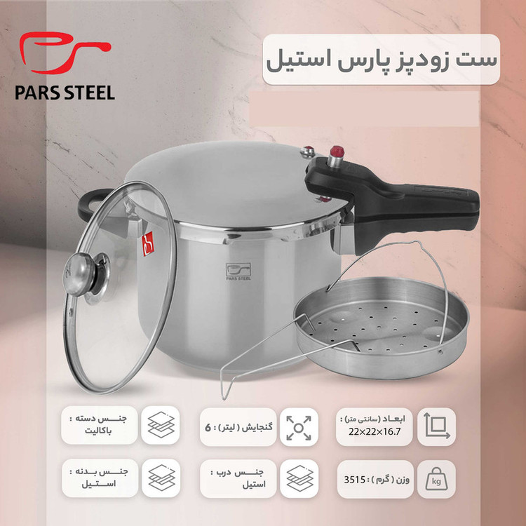 زودپز پارس استیل مدل کف سه لایه گنجایش 6 لیتر