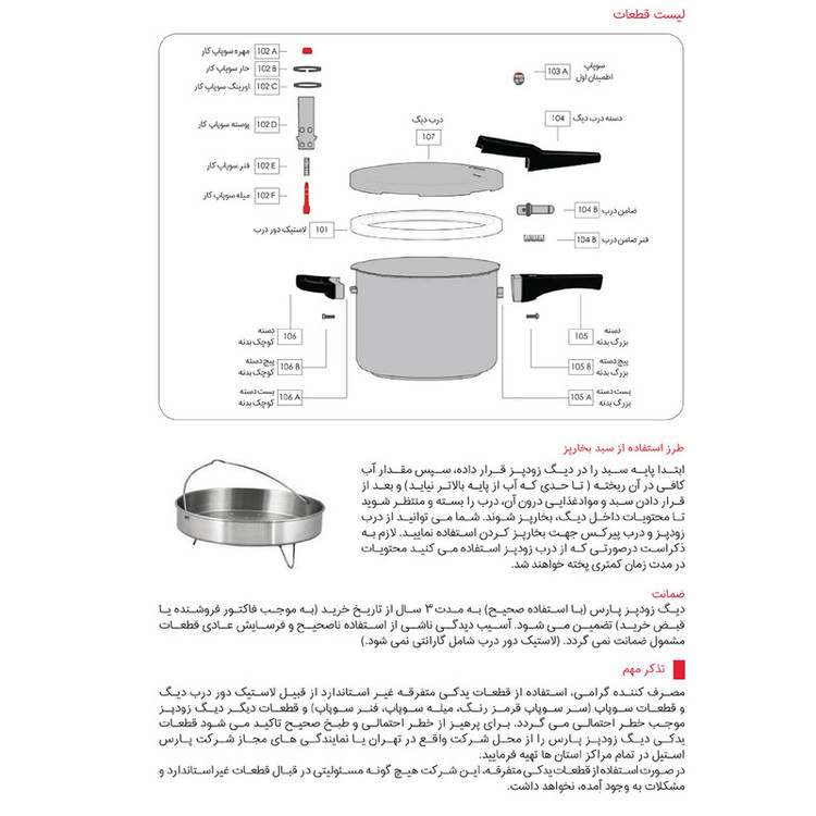 زودپز پارس استیل مدل کف سه لایه گنجایش 6 لیتر