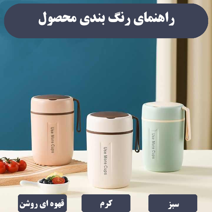 ظرف غذا مدل Use More Cups