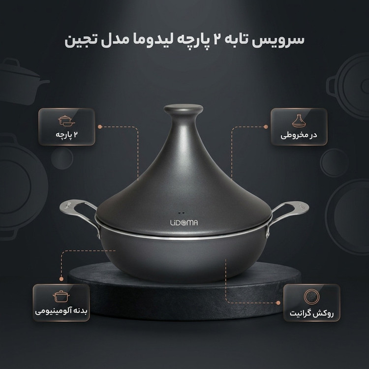 سرویس تابه 2 پارچه لیدوما مدل تجین TAJ4040002