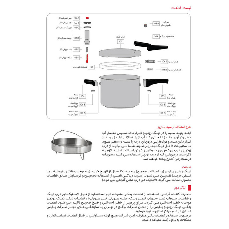 زودپز پارس استیل مدل کف سه لایه گنجایش 4.5 لیتر