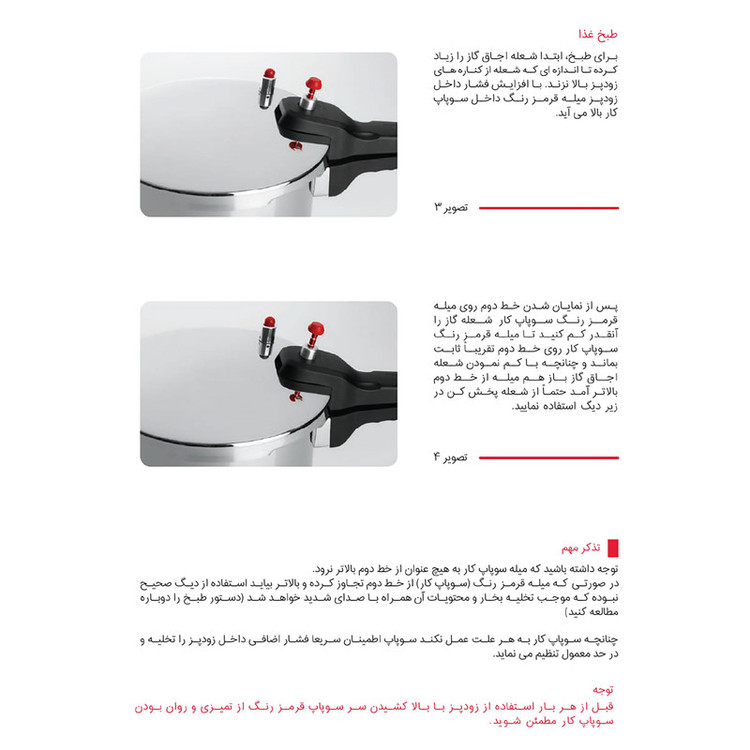 زودپز پارس استیل مدل کف سه لایه گنجایش 4.5 لیتر