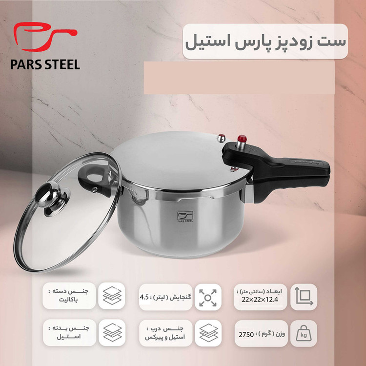 زودپز پارس استیل مدل کف سه لایه گنجایش 4.5 لیتر