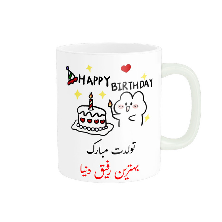 ماگ ناریکو طرح تولدت مبارک بهترین رفیق دنیا کد a025