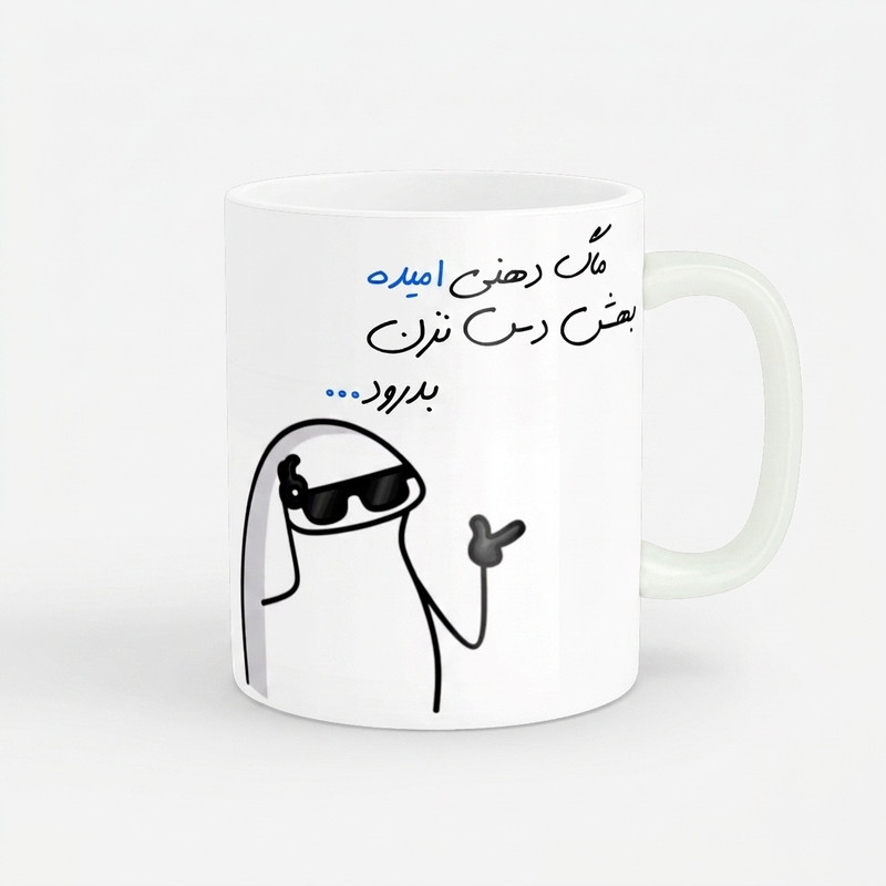 ماگ مدل شخصی امید کد 1384
