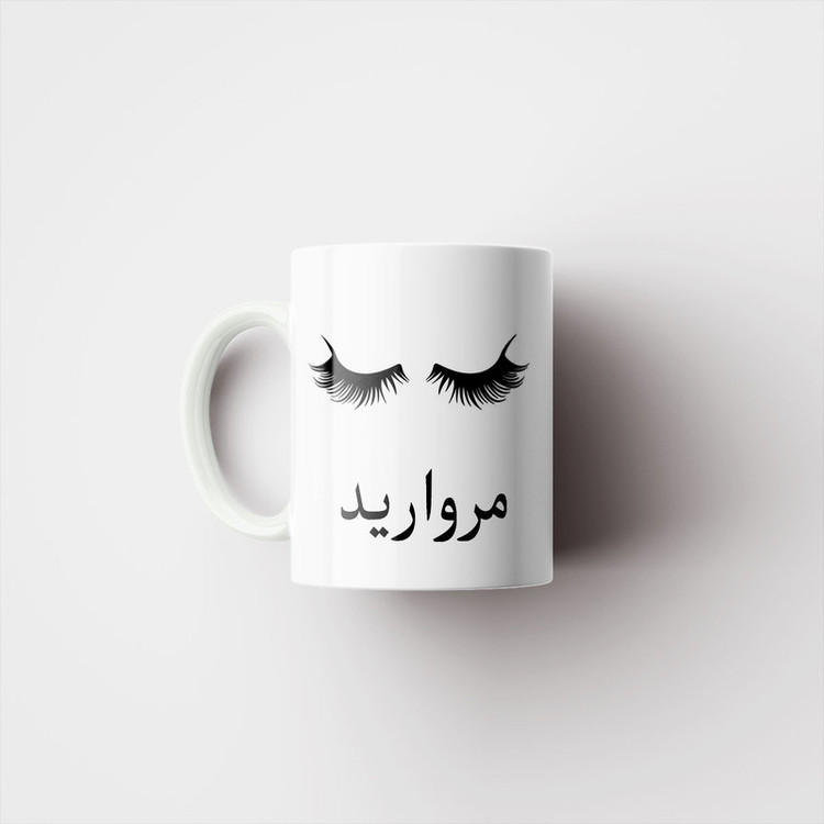 ماگ ناریکو مدل لیوان شخصی طرح اسم مروارید کد 014001