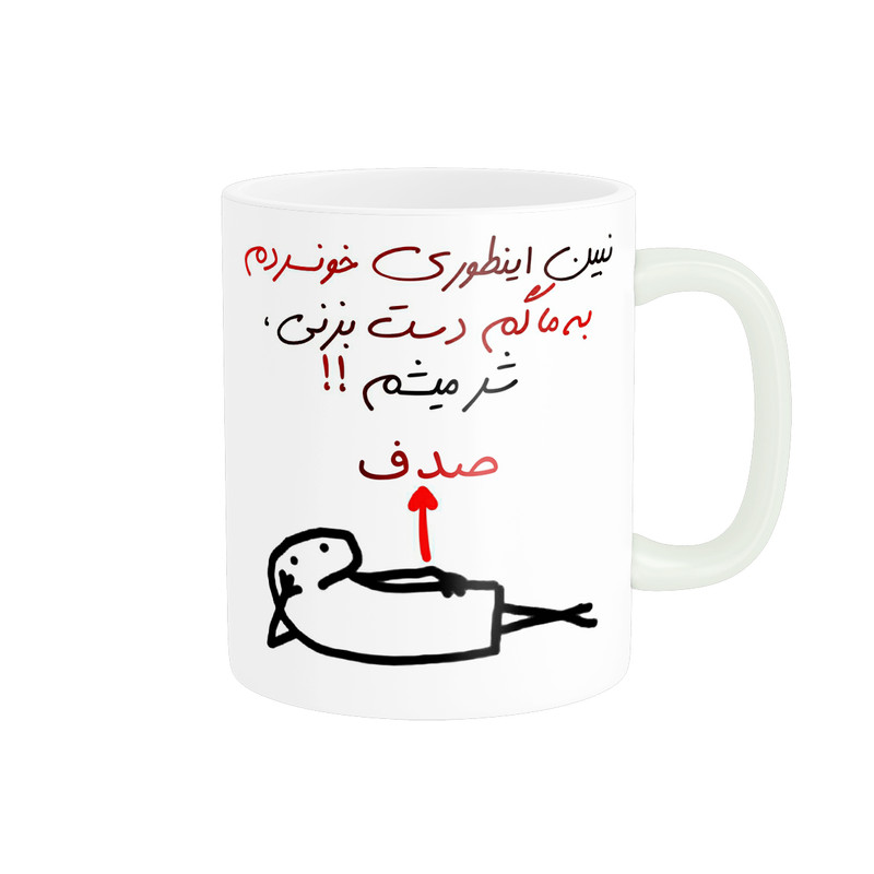 ماگ راسای مدل شرمیشم اسم صدف