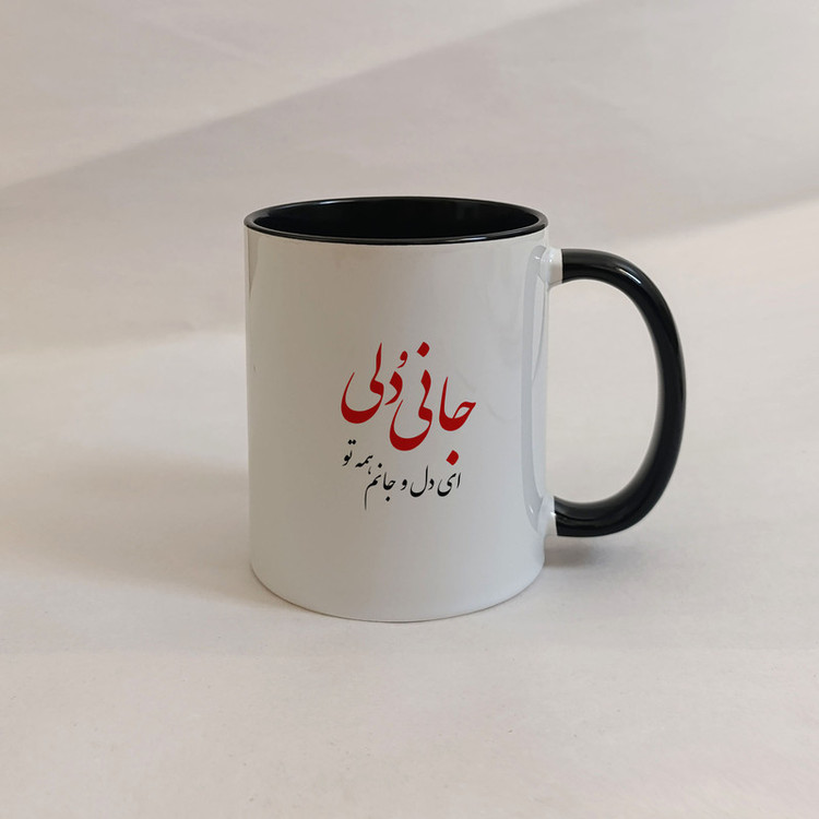 ماگ ژالینو طرح شعر جانی و دلی ای دل و جانم همه تو کد 001