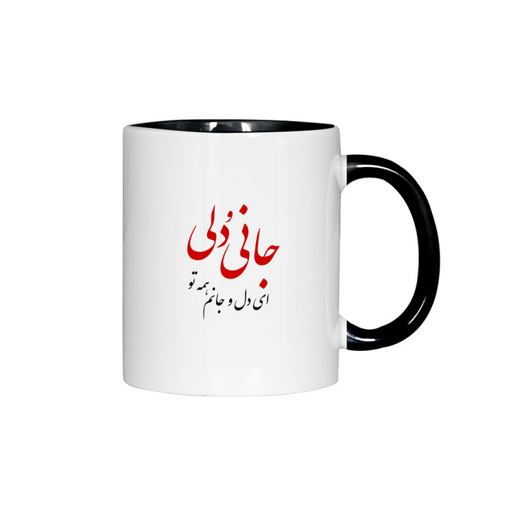 ماگ ژالینو طرح شعر جانی و دلی ای دل و جانم همه تو کد 001