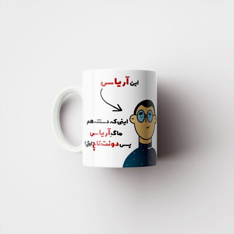 ماگ پاد آفرین طرح اسم شخصی آریا کد 2228