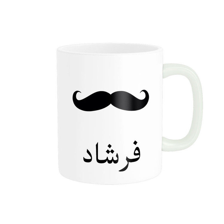 ماگ ناریکو مدل لیوان شخصی طرح اسم فرشاد کد 014337