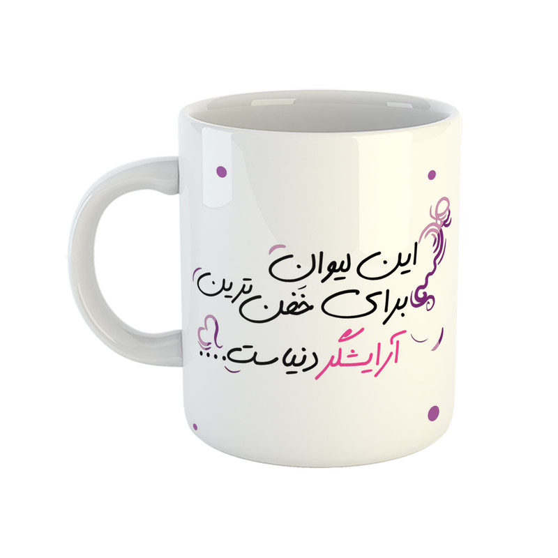 ماگ مدل شخصی طرح آرایشگر