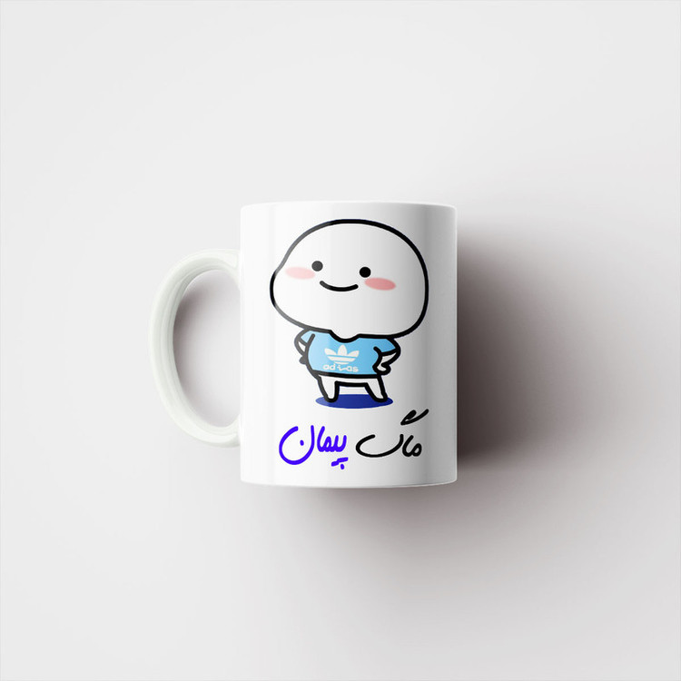 ماگ ناریکو طرح لیوان شخصی مدل اسم پیمان کد 012959