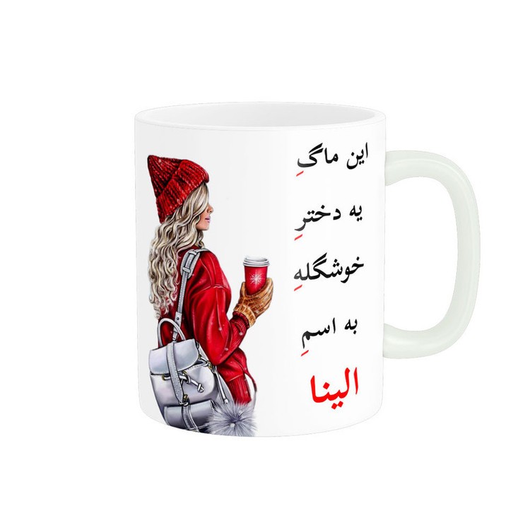 ماگ ناریکو طرح لیوان شخصی مدل اسم الینا کد 05439