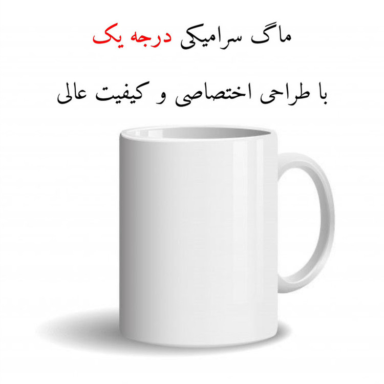 ماگ پاد آفرین مدل ماه تولد طرح ماه فروردین کادو تولد کد p11213