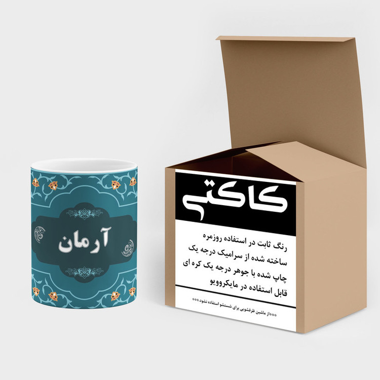 ماگ کاکتی طرح اسم آرمان کد mgn86755