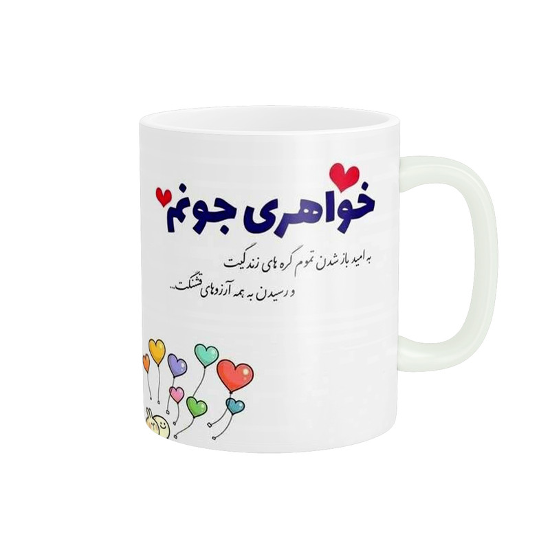 ماگ پادآفرین طرح روز خواهر کد 1972